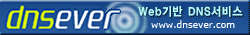 무료 DNS, 네임서버 http://www.DNSEver.com